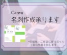 Canvaにて名刺作成致します 低価格、ご希望に寄り添った丁寧な作業を致します。 イメージ1