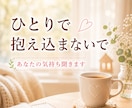 管理職だから弱音を吐けない…その気持ち聞きます 話して心を軽くし、明日への活力につなげましょう イメージ1
