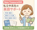 私立中高のNew Treasureをサポートします 学校の進度・定期テストに合わせて予習復習をサポート！！ イメージ2
