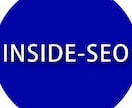 最新のSEO内部対策事情を元に的確なアドバイスを実施いたします。 イメージ1