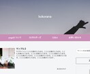 コミコミ格安！Wordpressでサイト作ります 面倒な初期設定は不要！【有料オプション→今月まで無料！】 イメージ1