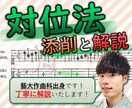クラシック対位法の添削レッスンをいたします ビデオチャット解説可能！演奏や解釈がぐっと深まりますよ！ イメージ1