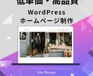ワードプレスでオリジナルWebサイトを作成します SEO対策/デザイン/セキュリティ/スマホ対応/修正無料込み イメージ1
