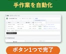 ExcelやGASで手作業を自動化します 返信はすぐ。毎回の作業をボタン1つにします イメージ1