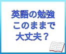 私立文系英語の勉強状況を診断します MARCH・関関同立志望に今やるべき勉強と不要な勉強を整理！ イメージ1