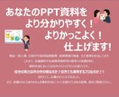 パワーポイント資料の新規作成・修正・コンサルします 私は東証1部上場日経平均採用銘柄にて新規事業を推進してます。 イメージ2