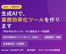 生成AIで業務効率化ツールを作りますます 設計から実装まで。生成AIで面倒な業務を自動化します イメージ1