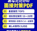 志望理由書から面接の深掘り質問を個別設計します 質問集ではなく「次に聞かれること」まで見える面接対策カルテ イメージ3
