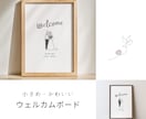 小さめ・かわいいウェルカムボードを作成します お気に入りのフレームで、あなただけのウェルカムスペースを! イメージ1