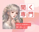 そっと寄り添う時間をお届けします 言葉にするだけで、心は軽くなる。安心して話せる場所をあなたに イメージ1