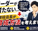 リーダーが育たない悩み相談乗ります 現役店長｜次世代リーダー育成の悩みを一緒に解決します イメージ1