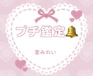 プチ鑑定❁霊感チャネリングやカードで占います ❁チャネリング❁霊感霊視❁オラクルカード❁文章鑑定❁ イメージ1