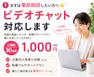 まずは事前相談したい方へ⭐ビデオチャット対応します 見積り相談したい方、転職サポートプラン購入を迷っている方向け イメージ2