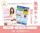 想いが伝わるチラシで集客をサポートします 低価格・高品質！サイズが変わっても料金そのまま♪ イメージ1