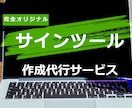 サインツール・シグナルツール作成代行します 自作サインツールで戦いましょう！その方が絶対プラスになります イメージ1