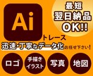 お手持ちの画像からAiデータを作成します 画像データを迅速・丁寧に入稿データにトレースいたします！ イメージ1