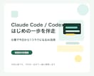 Claude Code導入を現場目線で伴走します AI初心者を現場目線で今日の一歩へ イメージ1