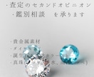 査定・鑑別のセカンドオピニオンを行います 売らない立場で｜価値と中身を冷静に整理する個別相談 イメージ5