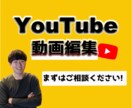 YouTubeの動画編集代行、外注承ります 動画編集する時間がない方へ、ご要望に合わせて動画を作ります！ イメージ1