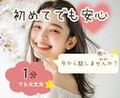 お試し1分OK⭐️初めても安心◎話し相手になります 今すぐお話しませんか？✨愚痴/雑談/恋愛/人間関係なんでも♩ イメージ1
