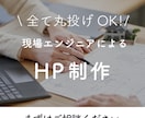 目に留まるホームページ（HP）を制作いたします プロによる高品質で格安なホームページ制作 イメージ1