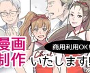 カラー漫画作成承ります 広告・ビジネス漫画を作成致します！ イメージ1