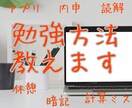 小中学生に今の勉強法を聞き、ビデオ通話で助言します お悩みを相談しつつ、今より効率の良い方法に変えたい方必見！ イメージ1