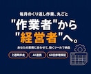GASで毎月の雑務を自動化ツールにして納品します "作業者"から"経営者"へ戻す2週間。動くツールで納品 イメージ1