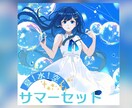 夏なイラスト描きます 水・星・空・海！サマーなイラスト限定企画です イメージ1