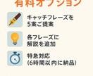 あなたの人生を一言で‼️【キャッチコピー】作ります SNS・就活・副業・婚活に使える！一瞬で伝わるキャッチコピー イメージ5