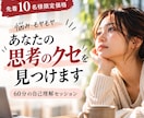 対話を通してあなたの思考のクセを見つけます 悩みを題材に、無意識の思い込みや思考の前提を紐解く60分 イメージ1