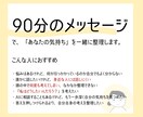 ９０分メッセージ|一緒にあなたの気持ちを整理します 「答え」の前に、まずは一息。自分を見つめてみませんか？ イメージ2