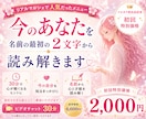 リアルマルシェで人気✨お名前からあなたを紐解きます お名前の平仮名最初の2文字から✨今のあなたが見えてきます✨ イメージ1