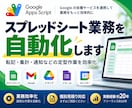 GASでスプレッドシート業務を自動化します 面倒な転記・集計・通知などを自動化！まずはご相談ください イメージ1