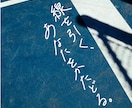 印象に残る手書き文字で、あなたの想いを形にします 本や楽曲のタイトル、キャッチコピーを1文字からデザインします イメージ2