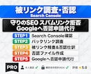 被リンクの「調査」「精査」「否認」作業を代行します バックリンクチェックでドメイン評価向上！SEO外部リンク診断 イメージ1