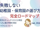 失敗しない園選び完全ガイド現役保育士が教えます 見学時にそのまま使える116項目チェックリスト付き！ イメージ1