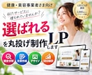 健康・美容の選ばれるLPを丸投げ制作します 競合分析・文章・SEO設計まで全部丸投げでお任せOK！！ イメージ1