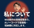 自分で更新できるHPを作ります AIノーコードで低価格・短納期に対応します イメージ2
