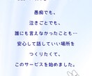 今日のあなたの気持ちに寄り添います 誰かと話したい…その気持ち聞かせてください! イメージ2