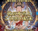 不安も彼の本音も、観音千里眼で恋の流れを動かします 音信不通・片思い・連絡がない、眠れない恋の行方を霊視します イメージ1