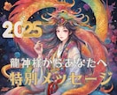 龍神様より今のあなたに必要なメッセージ送ります ☆お試しワンコイン☆人生の流れをスムーズにシフトしましょう！ イメージ2