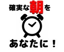 あなたの名前 で「朝の目覚め」を提供します 〜「あなたの名前」で起こすことですっきり目覚めを！〜 イメージ1