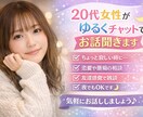 1時間集中チャット♡相談受け止めます 誰かと話したいときお話し相手になります♡　３月限定特別値下げ イメージ1