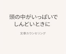 考えすぎて動けない人の思考整理します 「自分を責めてしまう苦しい思考を整理します イメージ1