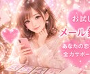 メール鑑定 意中の相手の本音を読み解きます 心理学と脳科学、占いの多角的な視点から解き明かす真実 イメージ1