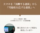 スマホ漬けの子どもの「好き・やりたい」を発掘します 「見るだけ」のスマホ時間を、「学び・創作・挑戦」の時間に！ イメージ3