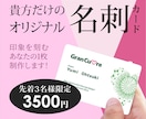 あなたを表現するオリジナル名刺制作いたします お客様のこだわりを徹底的に取り入れ個性的な名刺を作成 イメージ1