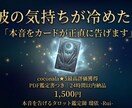 瑠依の本音タロットで彼の気持ちが冷めたか占います 彼の本当の気持ちをカードが正直に告げます イメージ1