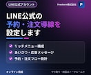 LINE公式アカウントの予約・注文導線を設定します 友だち追加から予約・注文まで、迷わない導線を設定します イメージ1